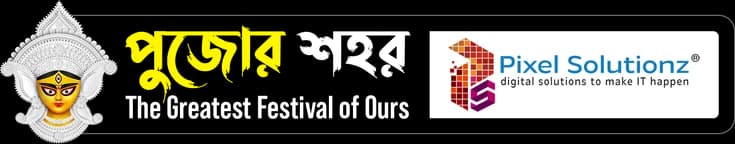 পুজোর শহর